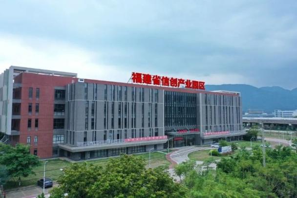 链聚福建新模式智造产业新名园福建省信息技术应用创新产业园正式启动