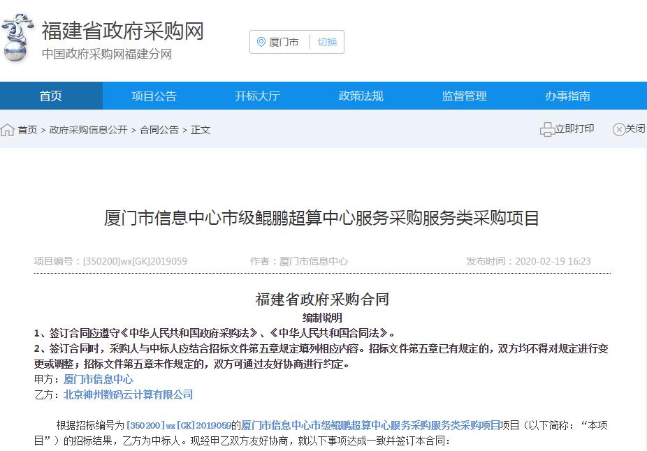 新晋厦门市级云服务商,神州数码将建设运营市级鲲鹏超算中心
