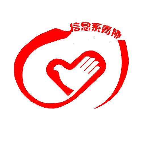 福建农业职业技术学院信息技术系青年志愿者协会